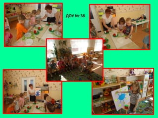 ДОУ № 38
 