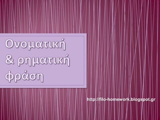 http://filo-homework.blogspot.gr

 