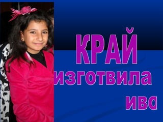 Глухите камъни