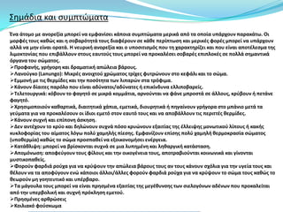 ΢θμάδια και ςυμπτϊματα
Ζνα άτομο με ανορεξία μπορεί να εμφανίςει κάποια ςυμπτϊματα μερικά από τα οποία υπάρχουν παρακάτω. Οι
μορφζσ τουσ κακϊσ και θ ςοβαρότθτά τουσ διαφζρουν ςε κάκε περίπτωςθ και μερικζσ φορζσ μπορεί να υπάρχουν
αλλά να μθν είναι ορατά. Η νευρικι ανορεξία και ο υποςιτιςμόσ που τθ χαρακτθρίηει και που είναι αποτζλεςμα τθσ
λιμοκτονίασ που επιβάλλουν ςτουσ εαυτοφσ τουσ μπορεί να προκαλζςει ςοβαρζσ επιπλοκζσ ςε πολλά ςθμαντικά
όργανα του ςϊματοσ.
Προφανισ, γριγορθ και δραματικι απϊλεια βάρουσ.
Λανοφγκο (Lanungo): Μικρζσ ανοιχτοφ χρϊματοσ τρίχεσ φυτρϊνουν ςτο κεφάλι και το ςϊμα.
Εμμονι με τισ κερμίδεσ και τθν ποςότθτα των λιπαρϊν ςτα τρόφιμα.
Κάνουν δίαιτεσ παρόλο που είναι αδφνατοι/αδφνατεσ ι επικίνδυνα ελλιποβαρείσ.
Σελετουργικά: κόβουν το φαγθτό ςε μικρά κομμάτια, αρνοφνται να φάνε μπροςτά ςε άλλουσ, κρφβουν ι πετάνε
φαγθτό.
Χρθςιμοποιοφν κακαρτικά, διαιτθτικά χάπια, εμετικά, διουρθτικά ι πθγαίνουν γριγορα ςτο μπάνιο μετά τα
γεφματα για να προκαλζςουν οι ίδιοι εμετό ςτον εαυτό τουσ και να αποβάλλουν τισ περιττζσ κερμίδεσ.
Κάνουν ςυχνι και επίπονθ άςκθςθ.
Δεν αντζχουν το κρφο και δθλϊνουν ςυχνά πόςο κρυϊνουν εξαιτίασ τθσ ζλλειψθσ μονωτικοφ λίπουσ ι κακισ
κυκλοφορίασ του αίματοσ λόγω πολφ χαμθλισ πίεςθσ. Εμφανίηουν επίςθσ πολφ χαμθλι κερμοκραςία ςϊματοσ
(υποκερμία) κακϊσ το ςϊμα προςπακεί να εξοικονομιςει ενζργεια.
Κατάκλιψθ: μπορεί να βρίςκονται ςυχνά ςε μια λυπθμζνθ και λθκαργικι κατάςταςθ.
Απομόνωςθ: αποφεφγουν τουσ φίλουσ και τθν οικογζνεια τουσ, αποτραβιοφνται κοινωνικά και γίνονται
μυςτικοπακείσ.
Φοροφν φαρδιά ροφχα για να κρφψουν τθν απϊλεια βάρουσ τουσ αν τουσ κάνουν ςχόλια για τθν υγεία τουσ και
κζλουν να τα αποφφγουν ενϊ κάποιοι άλλοι/άλλεσ φοροφν φαρδιά ροφχα για να κρφψουν το ςϊμα τουσ κακϊσ το
κεωροφν μθ γοθτευτικό και υπζρβαρο.
Σα μάγουλα τουσ μπορεί να είναι πρθςμζνα εξαιτίασ τθσ μεγζκυνςθσ των ςιελογόνων αδζνων που προκαλείται
από τθν υπερβολικι και ςυχνι πρόκλθςθ εμετοφ.
Πρθςμζνεσ αρκρϊςεισ
Κοιλιακό φοφςκωμα
 