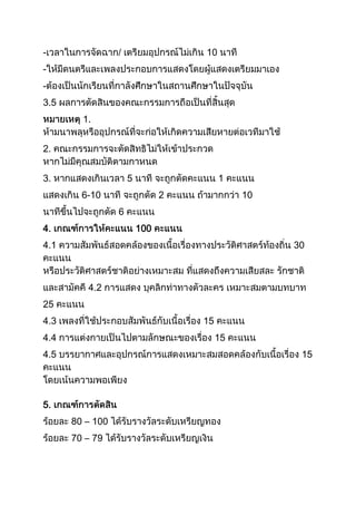 -                /                 10
-
-
3.5
        1.


2.


3.                   5                  1
        6-10                   2             10
                 6
4.                       100
4.1                                               30



         4.2
25
4.3                                15
4.4                                     15
4.5                                                15




5.
      80 – 100
      70 – 79
 