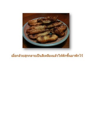 ประโยชน์ใกล้ตัวจากเรื่องกล้วยๆ