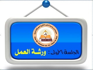 ملتقى تبادل الخبرات