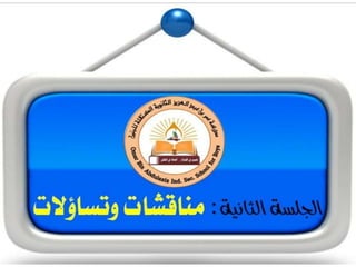 ملتقى تبادل الخبرات