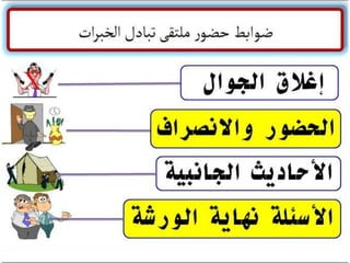 ملتقى تبادل الخبرات