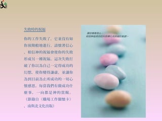 ʧrף

ĹʧˣK]
AڰMСՈ
ףʹʧ
γһNף@ʧ
ԞԼһóɹ
룬ʹ׃t̓K׌
鵽Ŀǰֹɹһ
Ѹжÿ҂ɹʲ
N£һpn
ԡPѿ
cĻ棩
 