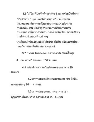 3.6                    5

CD          1




                                     -



     3.7

4.               100

     4.1                        20



           4.2

       20

           4.3

                       20
 