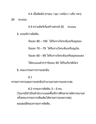 4.4

20

          4.5                     20

     5.

                80 – 100

                70 – 79

                60 – 69

                             60

     6.

          6.1



          6.2              3–5
 
