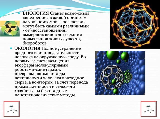 pptx-robotics-technology-computing