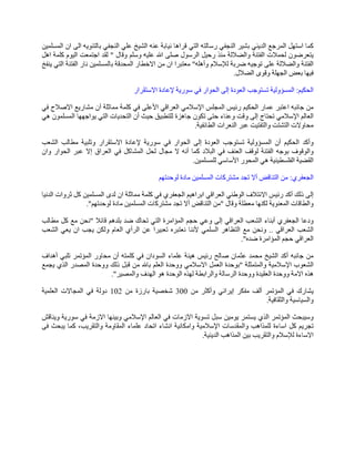 المفتي حسون في مؤتمر الوحدة الإسلامية