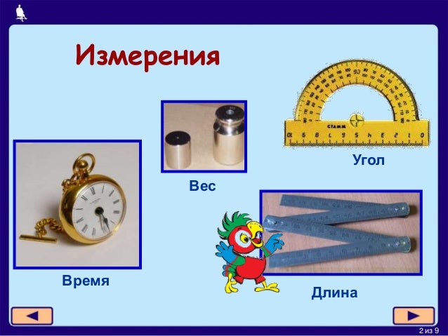 Единица измерения машина