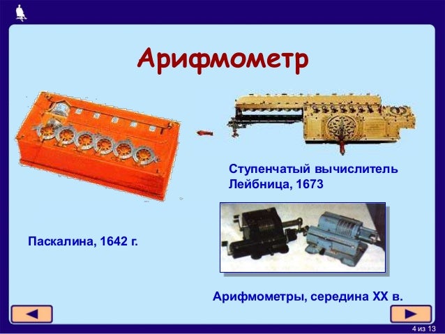 Принципы цифровых вычислительных машин
