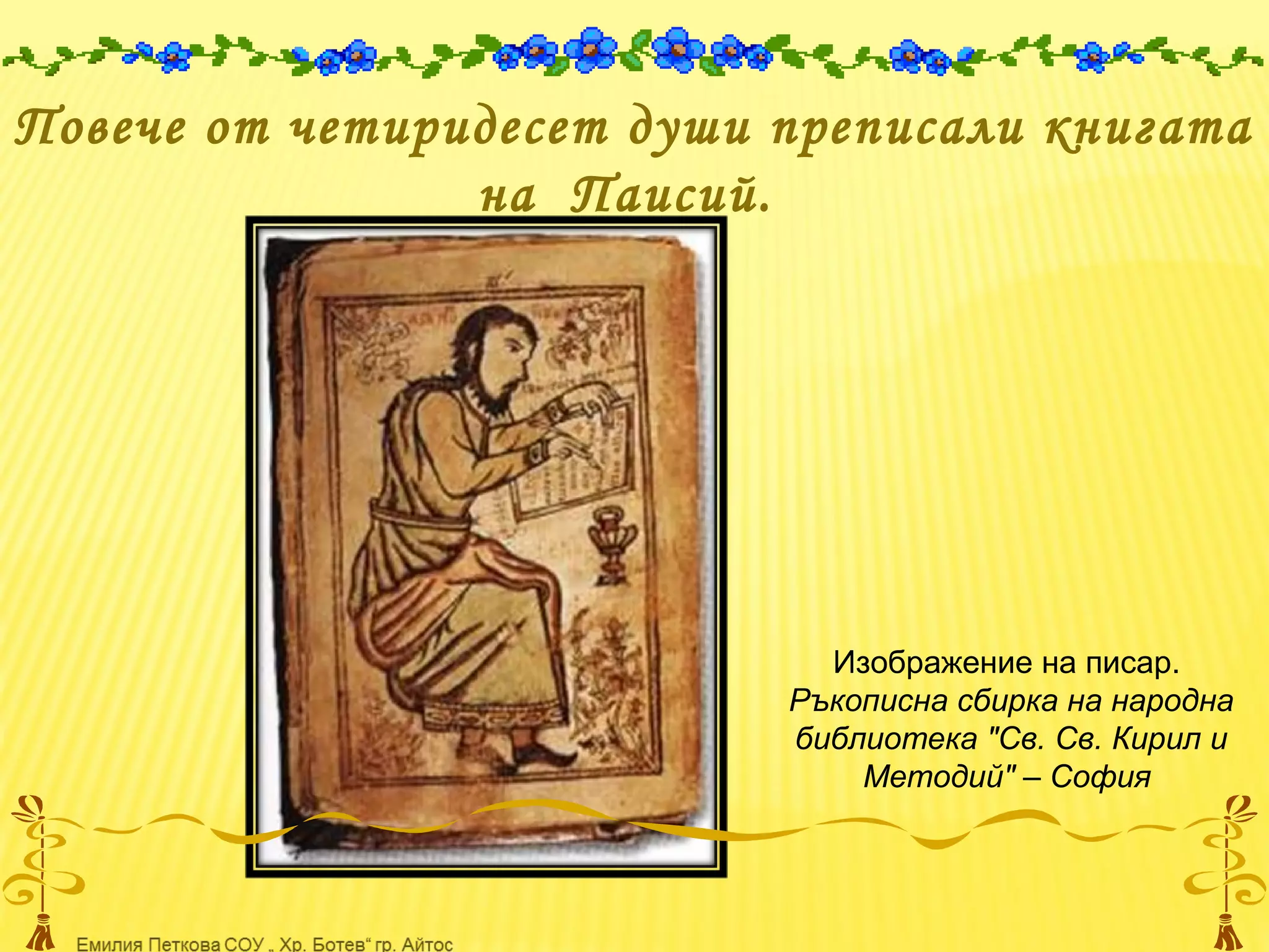 народни будители | PPT