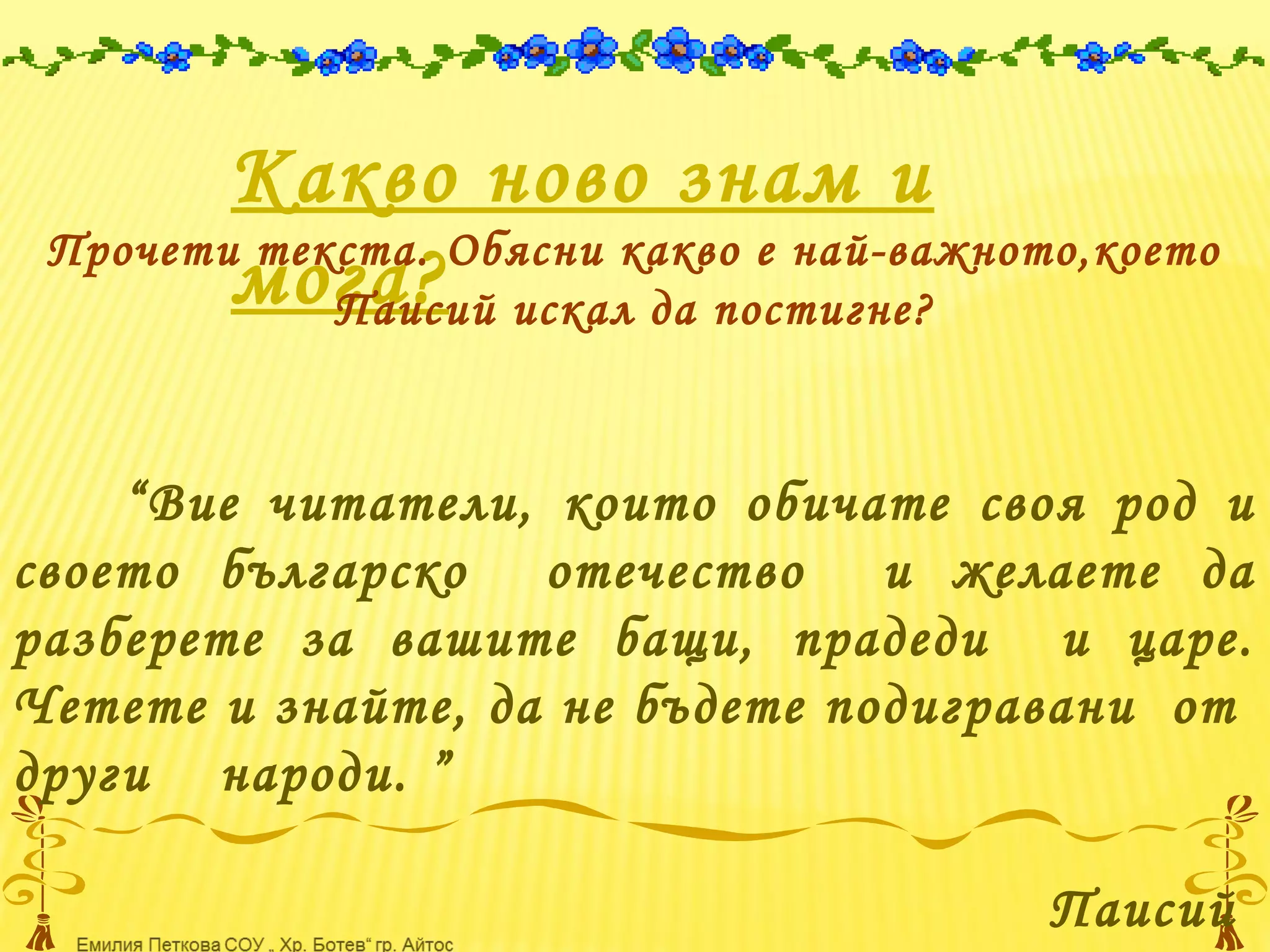 народни будители | PPT