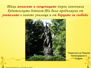 народни будители | PPT