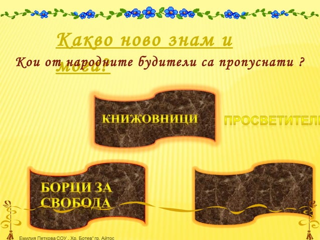 народни будители | PPT