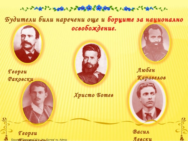 народни будители