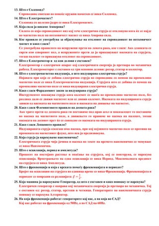 прашања од магнетизам | PDF