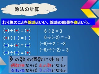 正負の数 正負の数