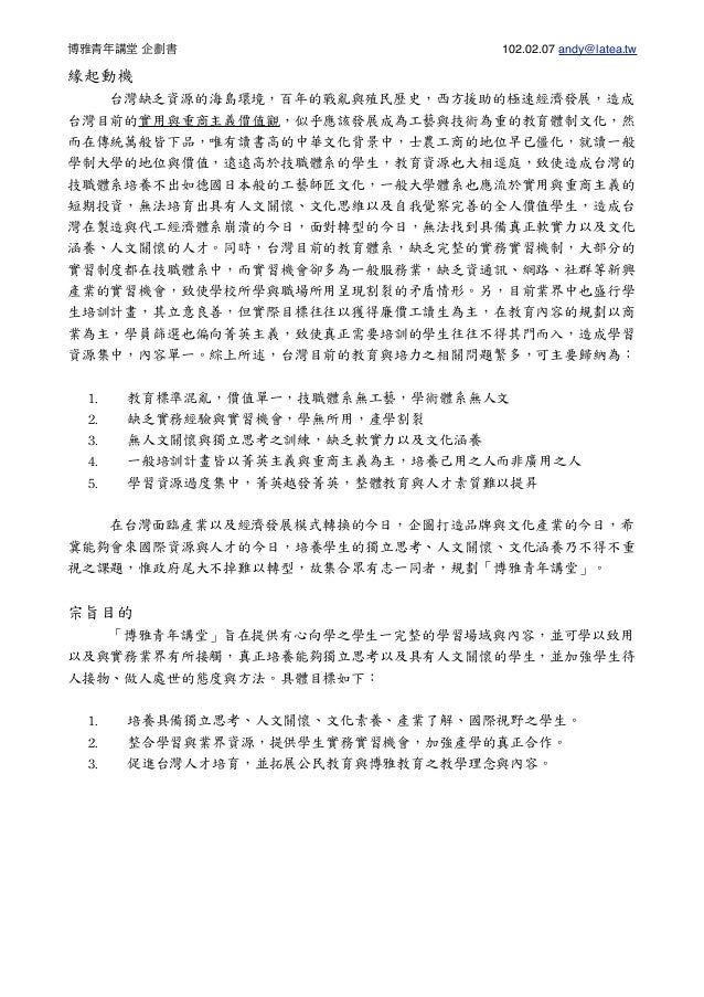 博雅青年講堂企劃書