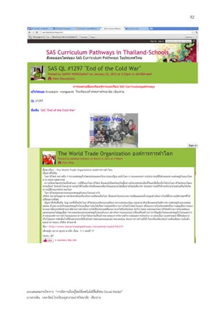 92




แบบเสนอผลงานวิชาการ “การจัดการเรียนรู้โดยใช้เทคโนโลยีสื่อสังคม (Social Media)”
นางสายพิน วงษารัตน์ โรงเรียนจุฬาภรณราชวิทยาลัย เชียงราย
 