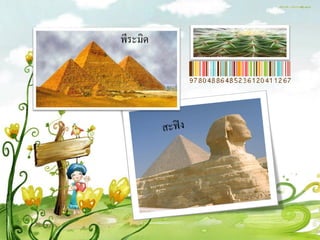 พีระมิด
 