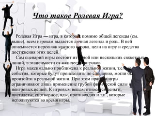 Ролевые Игры Как Способ Эффективного Командообразования | PPT