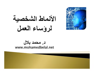 www.mohamedbelal.net
 