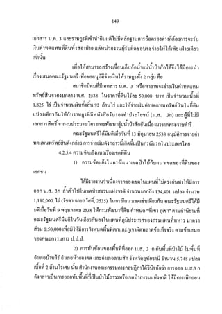 รายงานการวิจัย๶รื่องแผนการใช้ที่ดินของชาติ