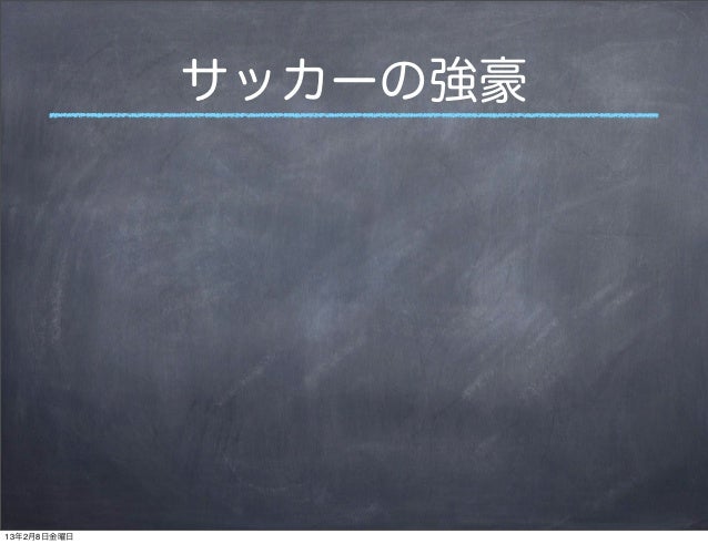 春日小学校講演会
