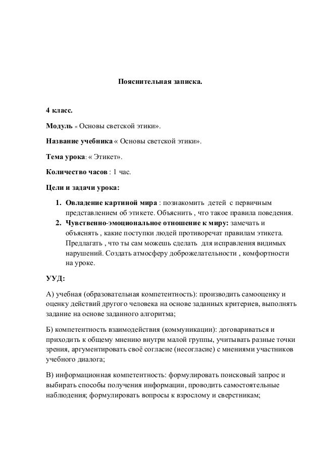 светская этика 4 класс конспект урока этикет