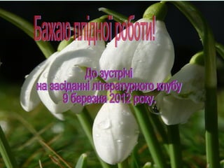 сяє геній кобзаря. учитель