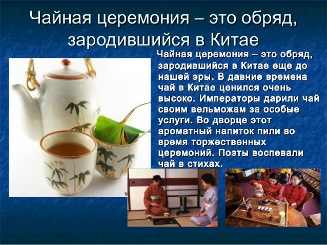 Чайная