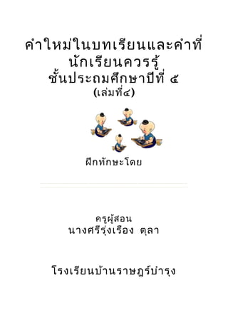 ??? ????? ??????? ??????? ???
       ??? ???? ???????
            ???? ???????? ????? ?? ?
                                                                       (???? ???? )




                                                             ??? ??? ?????
  ................................................................................................................................................................................................
   ................................................................................................................................................................................................




                                                                          ???? ??? ??
                                      ??????? ??? ???? ? ??? ?


                ??????? ???? ???????? ?? ???
 