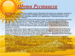 Витязь В Тигровой Шкуре | PPT