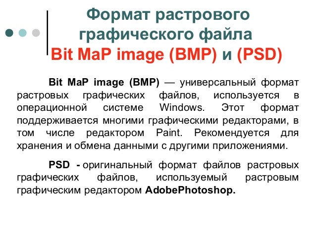 Расчёт графического файла. Задачи по информатике на кодирование. Объем файла. Процесс преобразования. Как определяется размер файла содержащего графическое изображение.