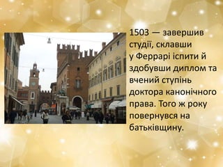 Якого числа того року миколая