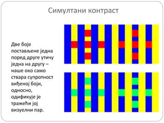 Симултани контраст



Две боје
постављене једна
поред друге утичу
једна на другу –
наше око само
ствара супротност
виђеној боји,
односно,
одификује је
тражећи јој
визуелни пар.
 