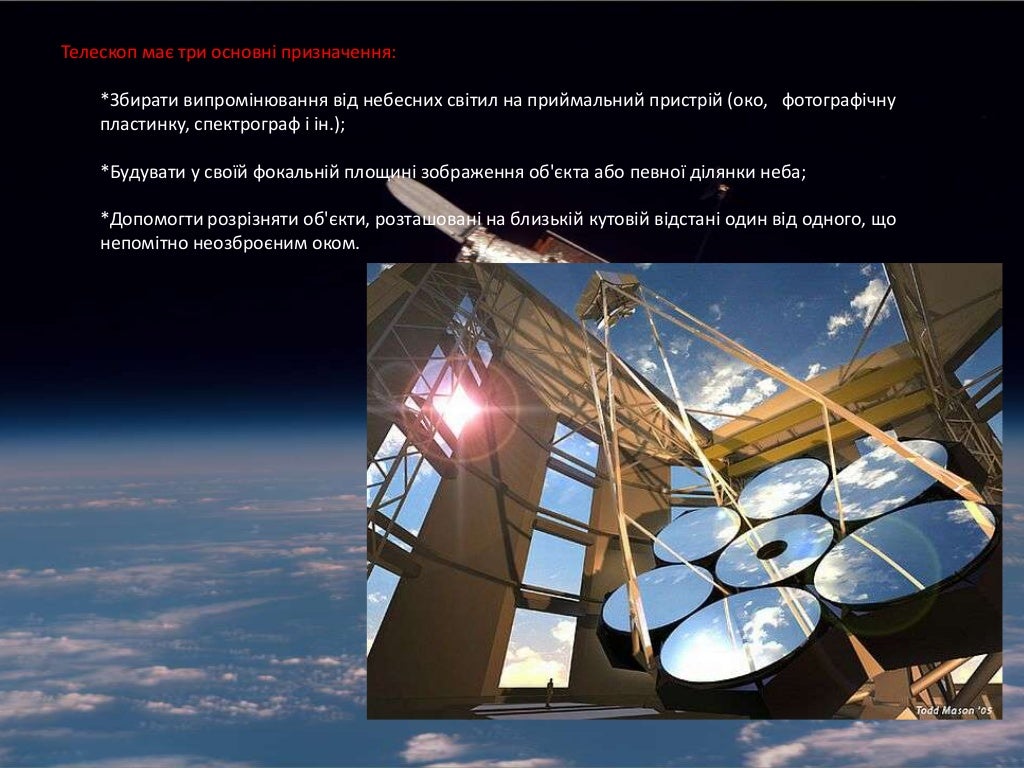 оптичний телескоп