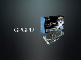 GPGPU
 