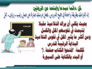 ‫اعداد / أ . حسان العماري - المعهد العالي للتدريب‬
                 ‫والتأهيل صنعاء‬                    ‫31‬
 