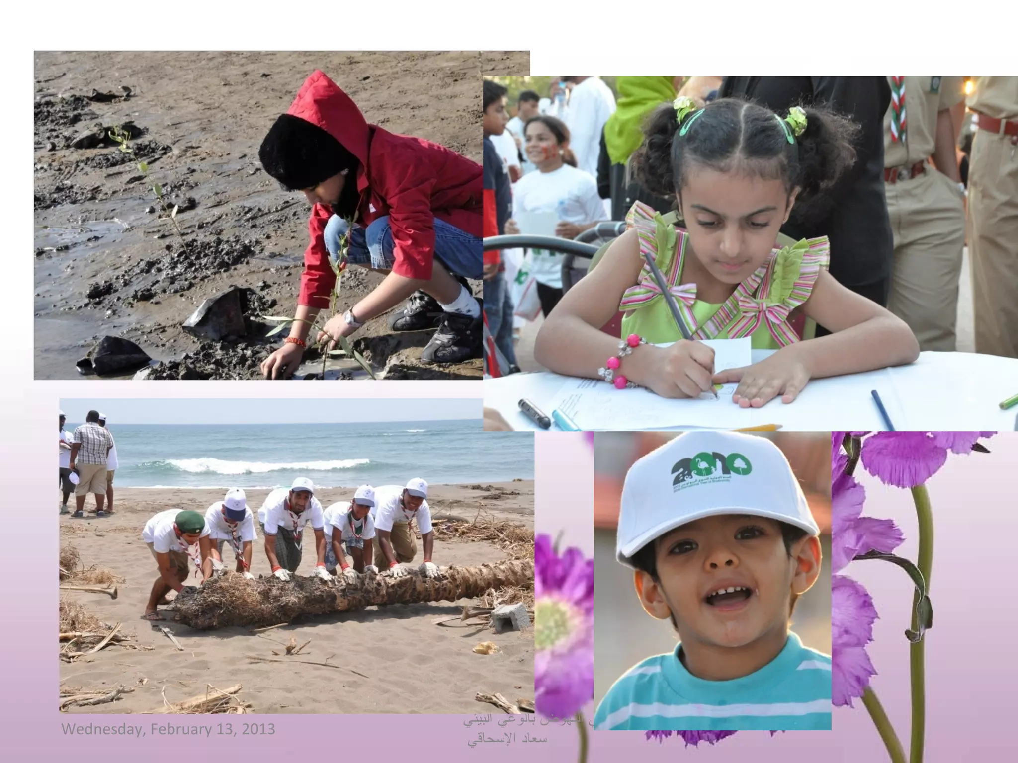 ‫دورالمرأة في النهوض بالوعي البيئي‬
‫3102 ,31 ‪Wednesday, February‬‬
                               ‫حسعاد الحسحاقي‬
 