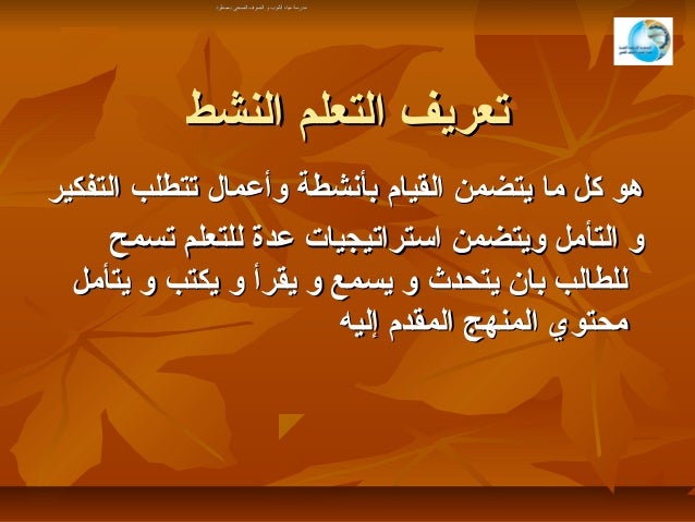 التعلم النشط مدرسة المياه