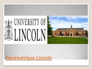 Πανεπιστήμιο Lincoln
 