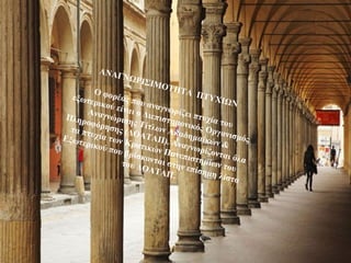 ΑΝΑ
            ΓΝΩ
                Ρ    ΙΣΙΜ
                          ΟΤΗ
         Ο                    ΤΑ
  εξωτε φορέας π                      ΠΤ Υ
                                           ΧΙΩΝ
         ρικού      ου αν
                         αγνω
      Αναγ είναι ο Διε          ρί
 Πληρ       νώρισ        πιστη ζει πτυχία
      οφόρ        η             μονικ        τ
  τα πτ     ησης ς Τίτλων            ός Ορ ου
        υχία τ (ΔΟΑΤΑ Ακαδημα              γαν
Εξωτ
     ερικο    ων Κ        Π) . Α       ϊκών ισμός
           ύ που ρατικών Π ναγνωρίζ &
                 βρίσκ         α          ον
                       ονται νεπιστημ ται όλα
                του Δ        σ           ίω
                      ΟΑΤ την επίση ν του
                           ΑΠ.          μη λί
                                               στ α
 