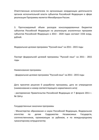 Государственная программа российской федерации