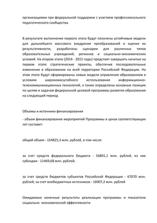 Государственная программа российской федерации