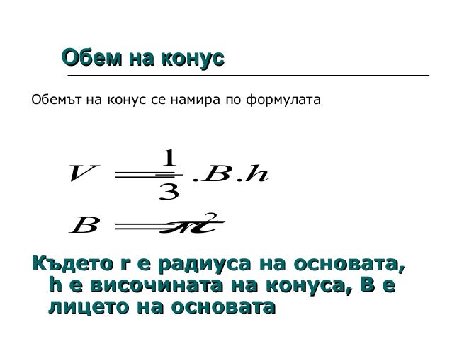 конус