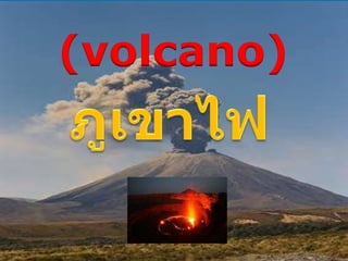 (volcano)
 