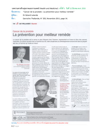 บทความทางด้านสุขภาพและการแพทย์ (Health and Medicine) : ครั้งที่ 1 วันที่ 12 มีนาคม พ.ศ. 2555
ชื่อบทความ : “Cancer de la prostate : La prévention pour meilleur remède”
ผู้เขียน :   Dr Gérard Lalande
ที่มา :      Gavroche Thaïlande, N° 205, Novembre 2011, page 14.




หมายเหตุ สาเนาบทความโดยมีวัตถุประสงค์เพื่อการศึกษาเท่านั้น (Copied document for education only)
1|Page
 